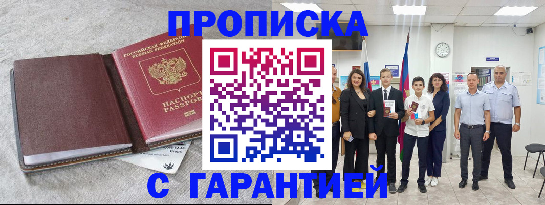 прописка для кредита в Амурске